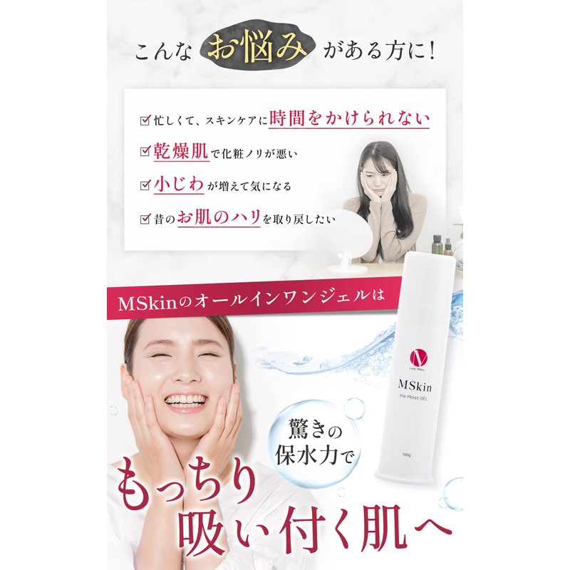 MSkin The Moist Gel 3.5 oz (100 g), Approx. 50
