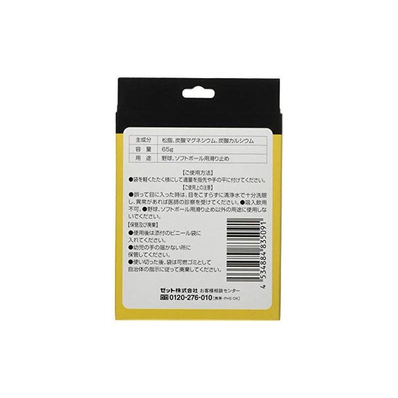 Zett Baseball Rosin ZOP10