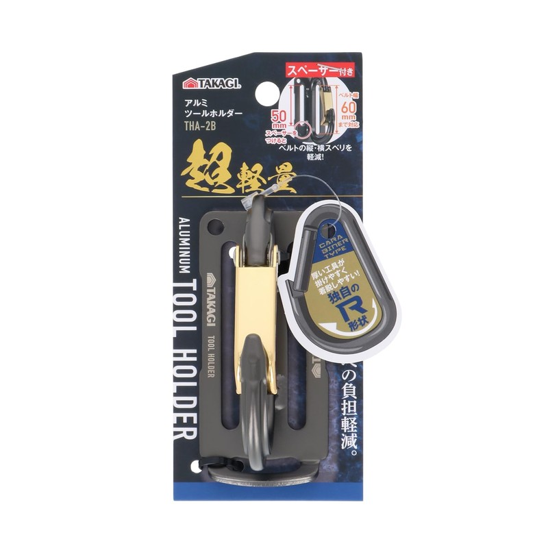 Takagi Aluminum Tool Holder THA-2B with 2 Spacers, Belt Width