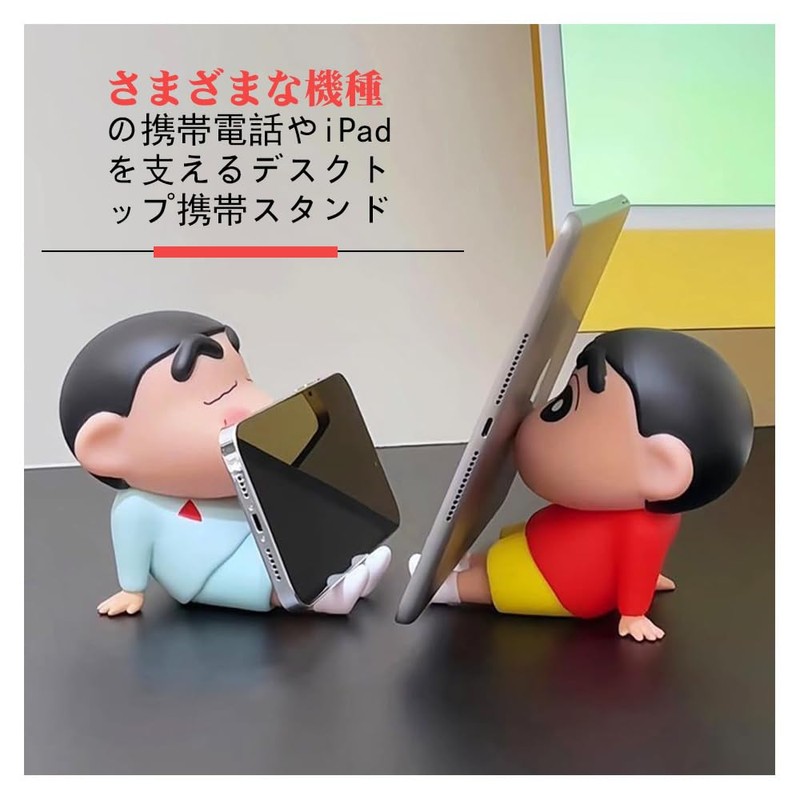 クレヨンしんちゃん フィギュア 携帯電話ホルダー スマホスタンド 卓上 スマホスタンド 車の装飾品 置物 滑り止め 飾り物