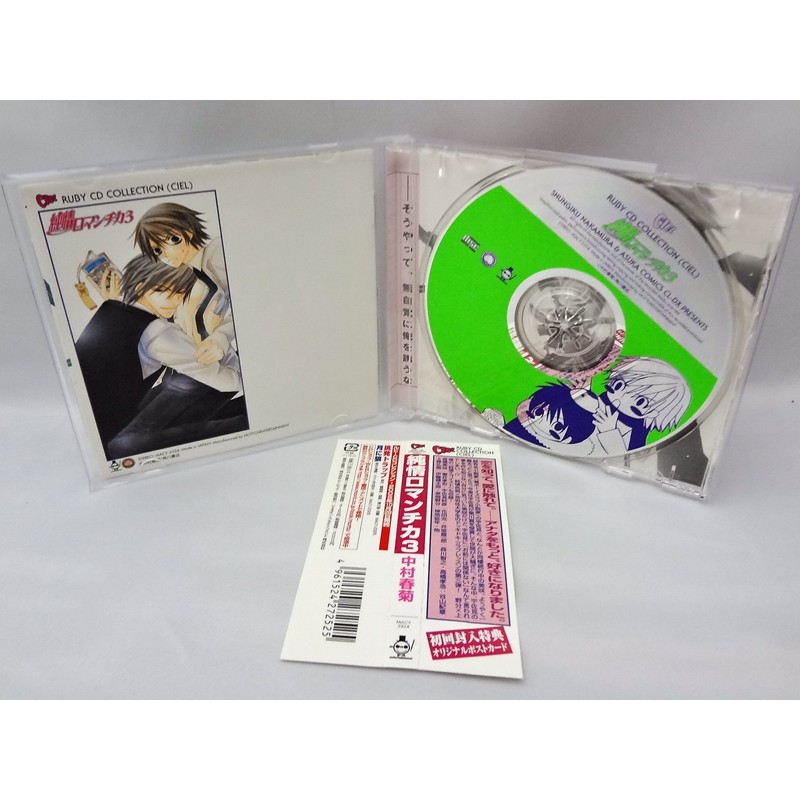 純情ロマンチカ 3