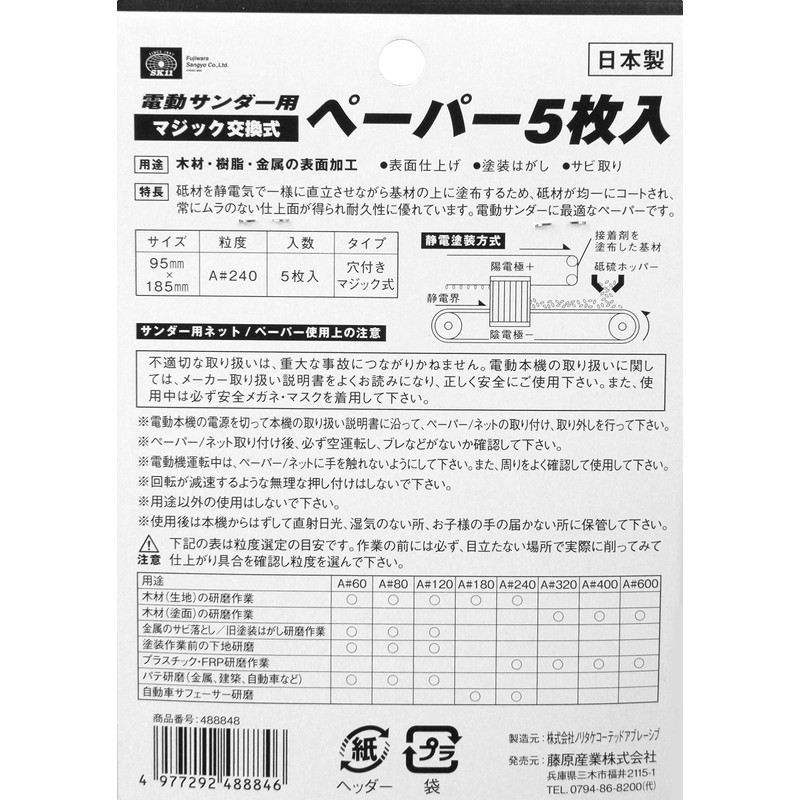 SK11 A#240 Electric Sander Paper, Pack of 5, Magic Type