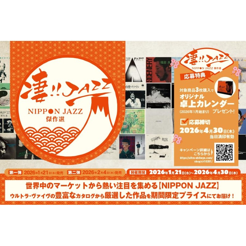 【凄!! JAZZ NIPPON JAZZ傑作選】ヴァレンシア