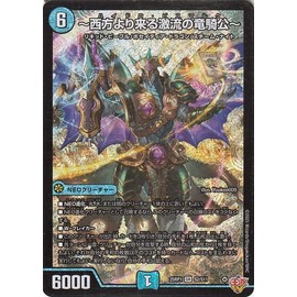 Duel Masters Royal Road W ~ Dragons of Torrents from the West ~ (Super Rare) Evil God vs Evil God ~Soul of the Abys~(DM25-RP1) | Duema Suivilization NEO