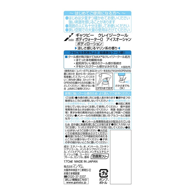 GATSBY Gatsby Crazy Cool Body Water, Ice Ocean, 6.1 fl