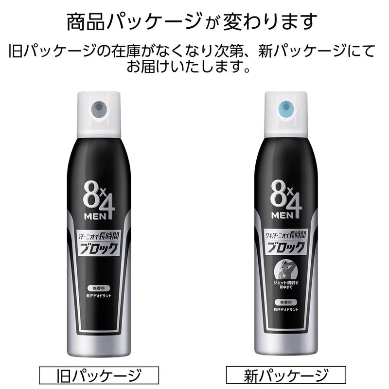 8x4メン デオドラントスプレー 無香料 135g