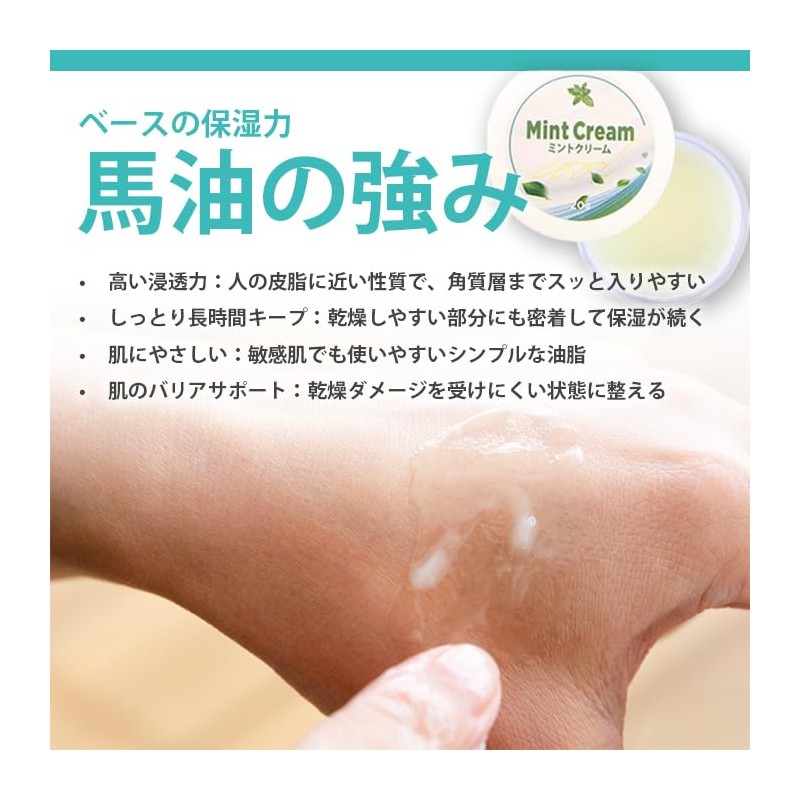 Mint Cream, 0.7 oz (20 g), Mint with Horse Oil,