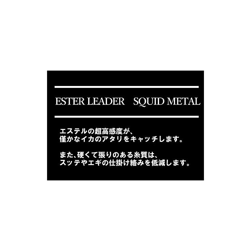 Yamatoyo Esther Leader Ika Metal, 66.6 ft (20 m), Transparent,