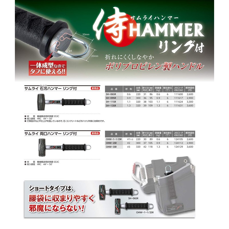 Oetch Industry Samurai OHW-1-1/2SR Double-ended Hammer with Ring, Total Length