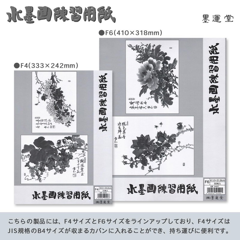 Sumikundo 24628 Washi Ink Painting Practice Paper F4, 50 Sheets