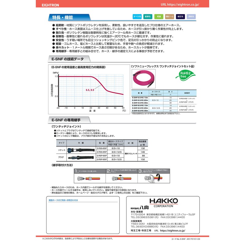 Yako Soft New Flex E-SNF-8.5-10