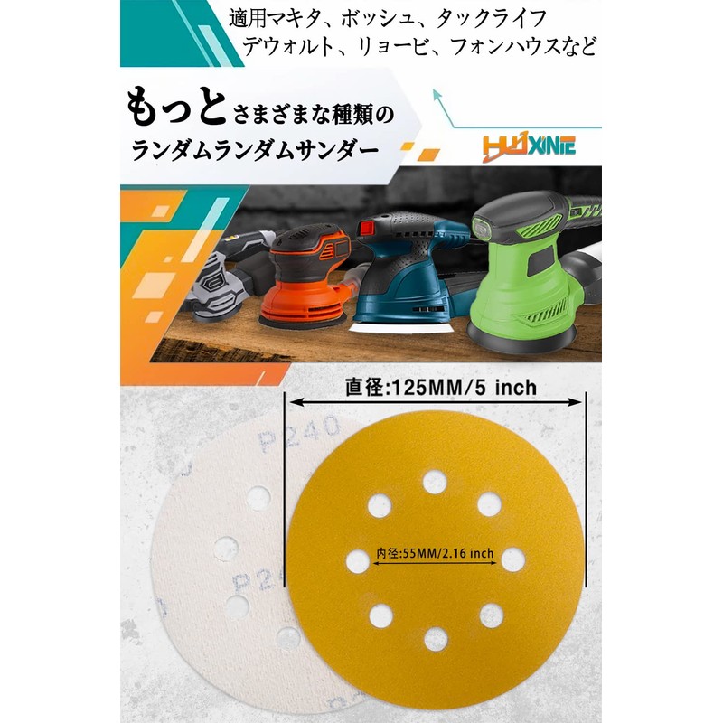 HWXINIE サンディングディスク 125mm #120番 丸型 サンダーペーパー 80枚 マジック式 ディスクペーパー 8穴