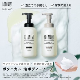 BOTANIST Foaming Body Soap Bottle, Deep Moist, 15.2 fl oz (450 ml), Foaming Body Soap, Additive-Free, Botanical, Foaming Body Soap