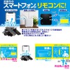 Elpa Kashimura KJ-174 Smart Remote Control BK