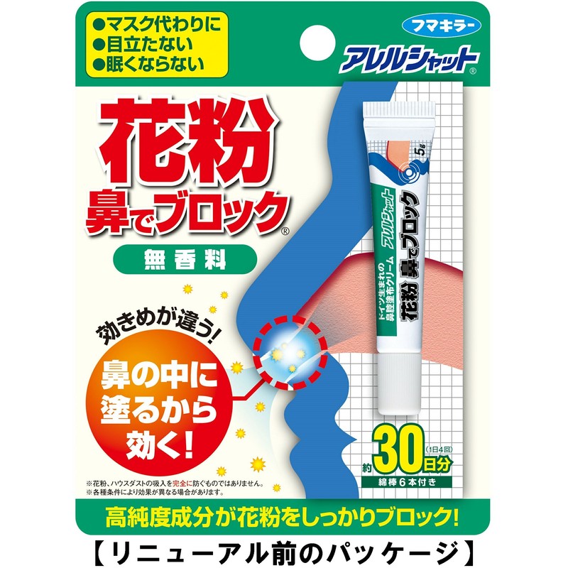 Allergenshat, Pollen Nose Blocking, Approx. 30 Day Supply, Fragrance-free, 0.2