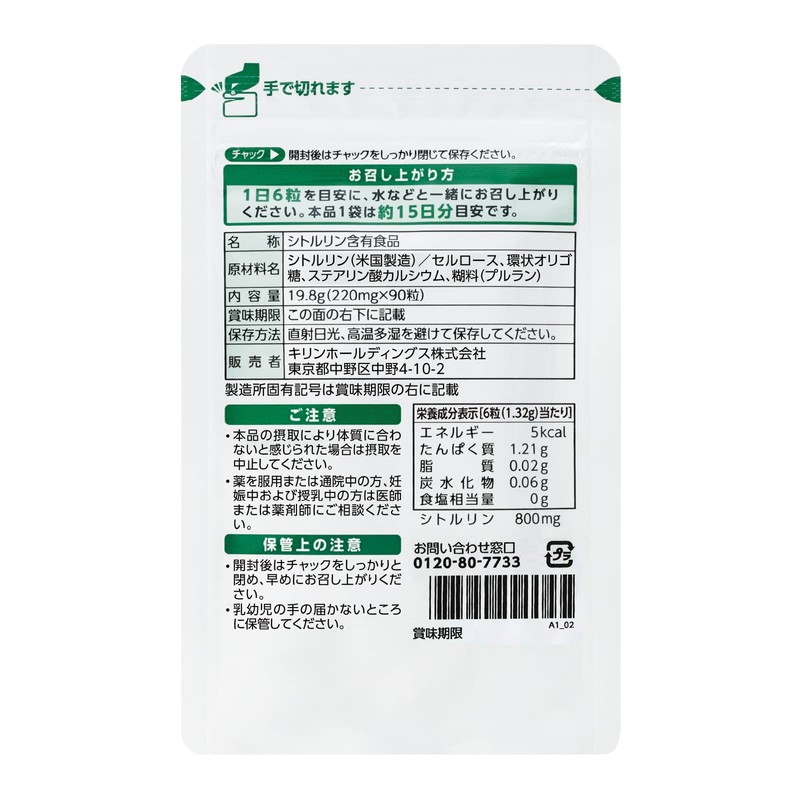 協和発酵バイオ シトルリン 220mg×90粒 (約15日分) (サプリメント/サプリ/シトルリンサプリ/アミノ酸) アミノ酸サプリメント