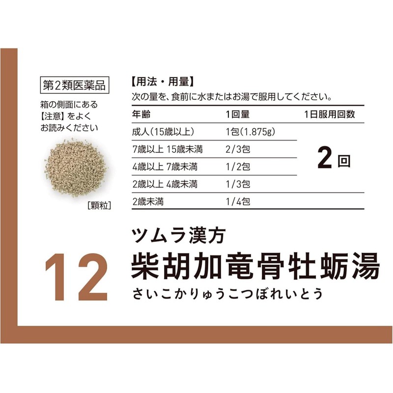 [Class 2 Drug] Tsumura Kampo Saikokaryucotsuboreito Extract Granules 48 packets