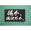 Patch Shop Dongri Me or Other Than Me? Embroidery Airsoft
