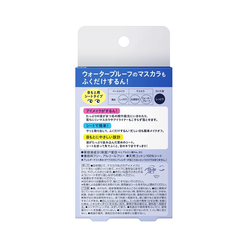 Biore Firm Eye Makeup Remover, 36 Sheets