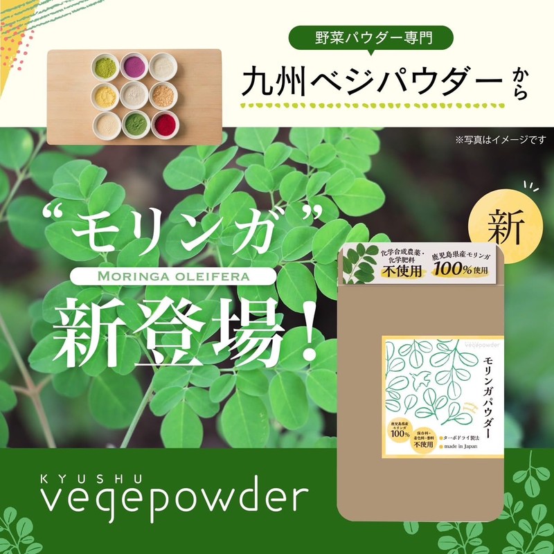 【鹿児島県産】 モリンガ 100% 国産 無添加 (粉末 80g) モリンガ パウダー 【化学合成農薬・化学肥料不使用】【ターボドライ製法】