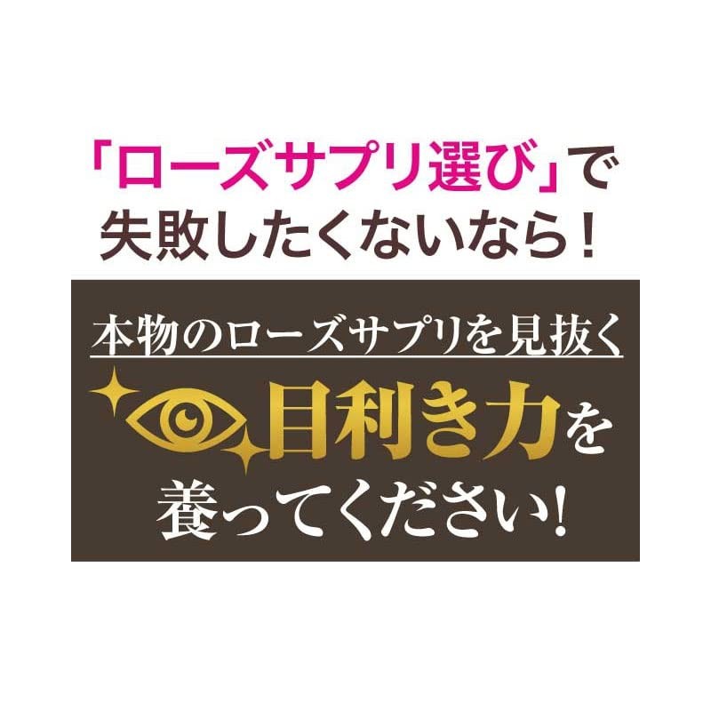 天然ブルガリア産 高級ダマスクローズ使用 エンプレスローズ（約30日分）合成香料不使用 ローズサプリ バラサプリ 薔薇サプリ 飲む香水 便利な個包装