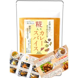 Curry and Spice with Koji (Koji), Easy Recipe Included for the First Time; No Additives, Chemical Seasonings, Flour, Oil, Yeast Extract; (A Proud Product Made by Combining a Long-established Spice