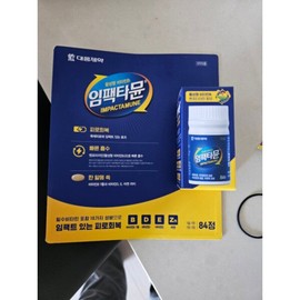 Im.Pak.Ta.Mune Im.Pac.Ta.Min Im.Pac.Ta.Min Premium 84 tablets, about 3 months supply 534176 / 임.팩.타.뮨 임.펙.타.민 임.팩.타.민 프리미엄 84정 약 3개월분 534176
