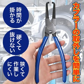 TKY Coupling Tool, Coupler Remover, Coupler Connector, Plier, Tool, Car, Motorcycle, DIY, Removal