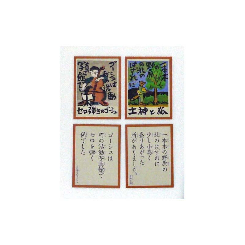 Kenji Miyazawa Woodblock Utarita, Block Book Edition