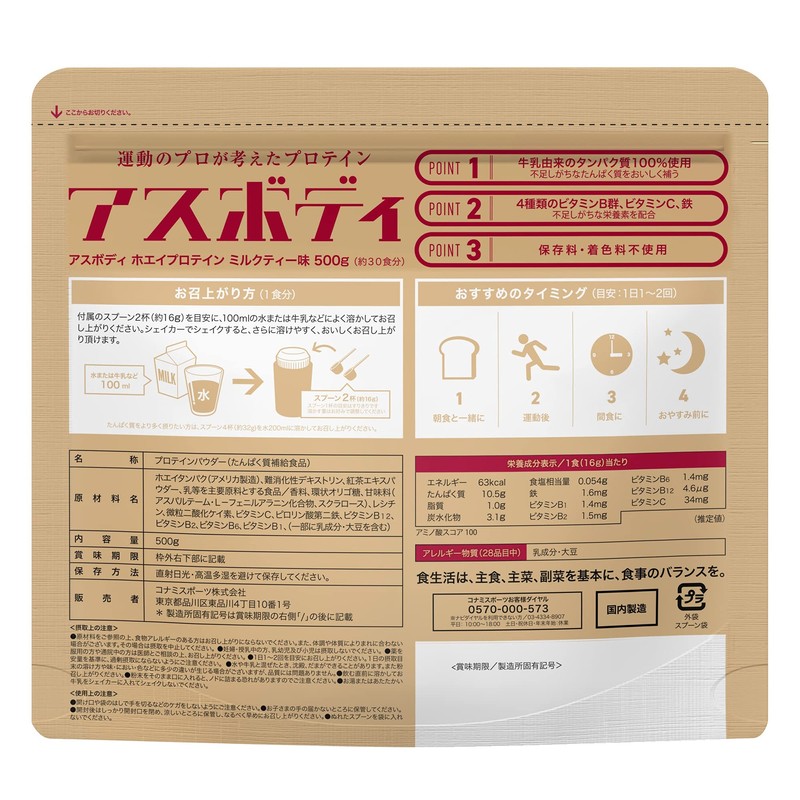 コナミスポーツクラブ ホエイプロテイン アスボディ(500g/ミルクティー味) 保存料・着色料不使用