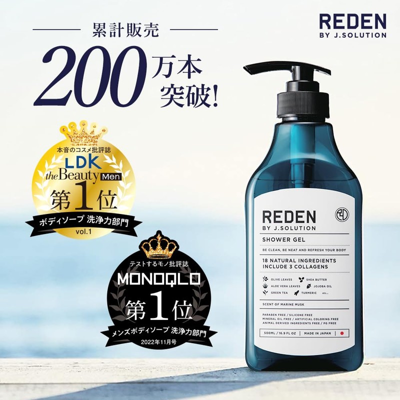 Reden Body Soap 16.9 fl oz (500 ml)