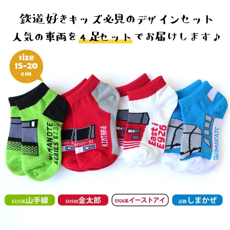 box408 Children's Socks, Railway Trains, Short, Sneakers, Ankle Length, 4