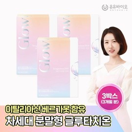 Onyu Bio [Onew Bio] Italian bergamot-containing glow-up powdered glutathione Bergathione 1500 3 boxes (3-month supply) / [온유바이오] 이탈리아산 베르가못 함유 글로우업 분말형 글루타치온 베르가치온 1500 3박스(3개월분)