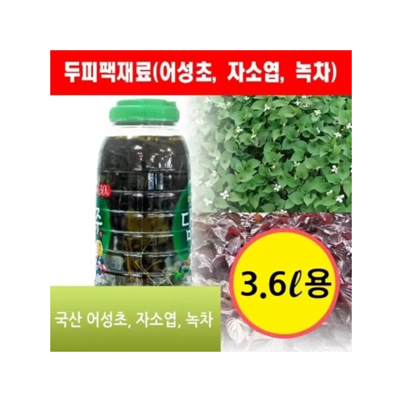 모발수재료 3.6L - 두피팩 두피수 어성초 자소엽 녹차 Hair Care