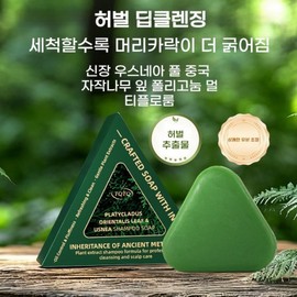 SILKVRE Osnea Leaf Leaf Shampoo Bar Oily Scalp Oil Care Dandruff Care Hair Loss Prevention Hair Volume Up Scalp Cleansing Shampoo Soap, 1 piece, 100g / SILKVRE 오스네아 측백엽 샴푸바 지성두피 유분케어 비듬케어 탈모예방 모발볼륨업 두피클렌징 샴푸비누, 1개, 100g