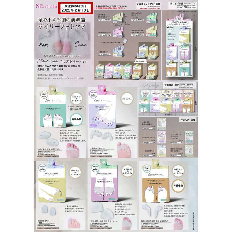 Honyarado Daily Foot Care Foot Support Cushion