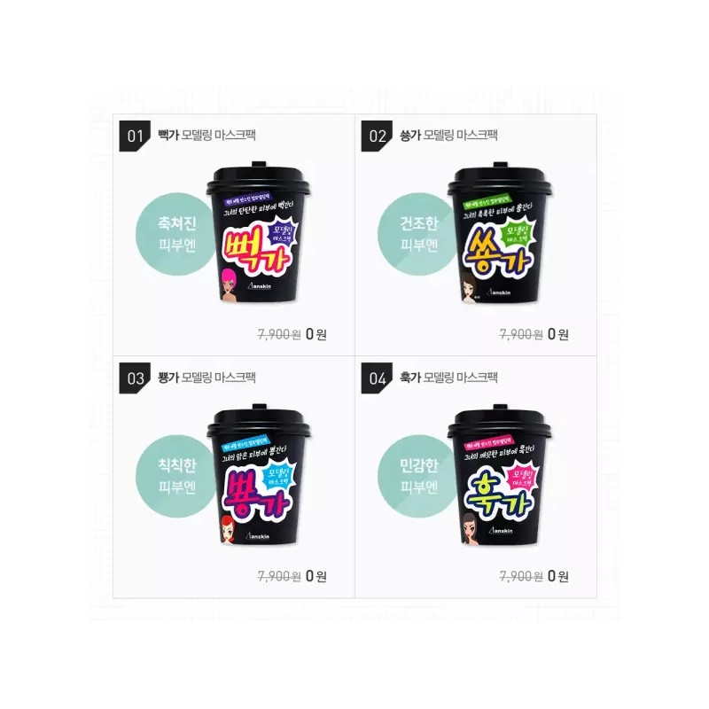ANSKIN [안스킨] 내추럴 클래리파잉 골드 모델링팩 450g + 컵팩 3종