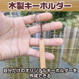 Famimueno Key Holder, Wooden Chain, Plain, Hotel, Original, Handmade, DIY, Luxury, Bulk, Natural Color / Stick Mold Set of 50