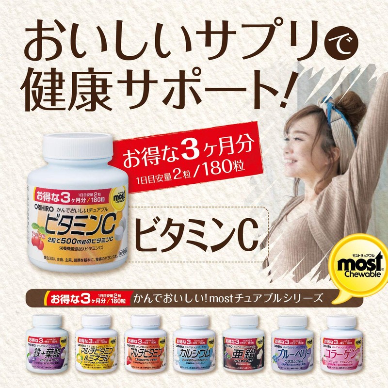 MOSTチュアブル　ビタミンC