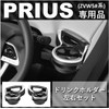 Carmate NZ562Z Drink Holder, Driver Seat, Passenger Seat, Pair for