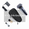 Aenllosi Storage Case (Case Only) Ram Dash ES-RT1AU-A/ES-LT2C-K/ES-LT2B-K/ES-LS5B-K/ES-LV7V-A/ES-LV5W-K Men's Shaver