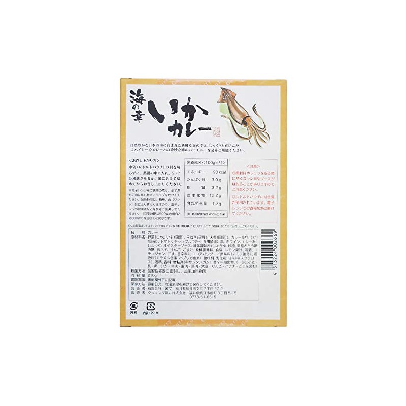 Yonemata Umiyoka Curry, 7.4 oz (210 g)