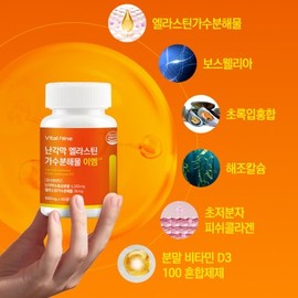 IDEA M BH Well Egg Shell Membrane Hydrolyzed Fire 60 tablets