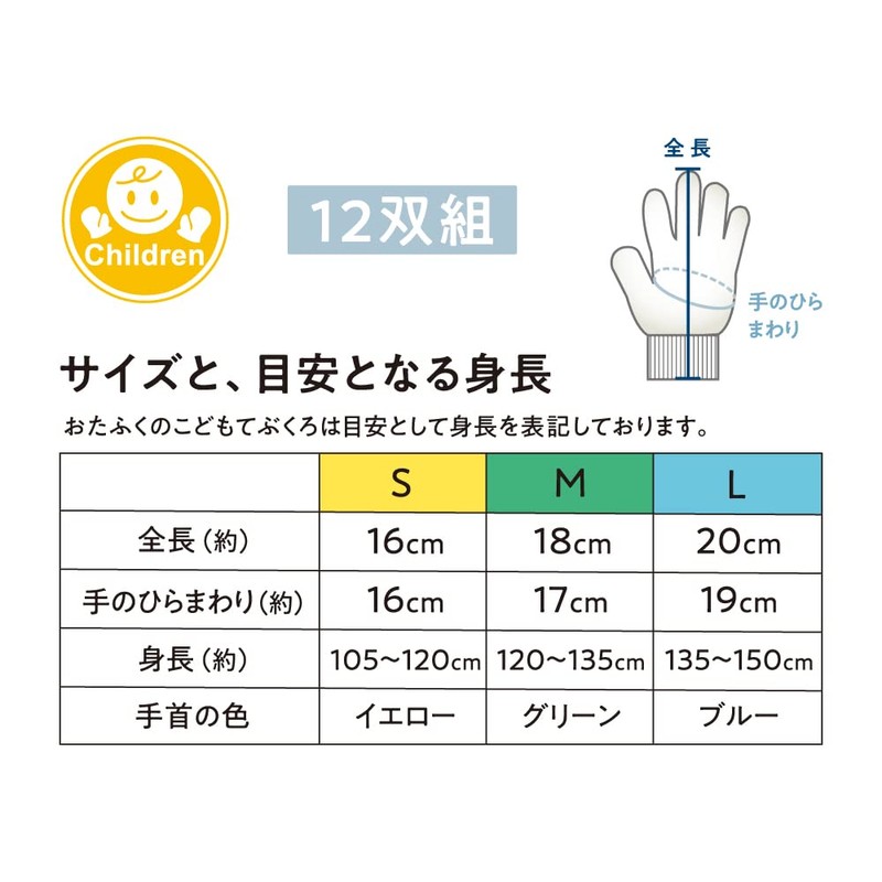 Otafuku Gloves for Kids G-657 L Size 12 Pairs