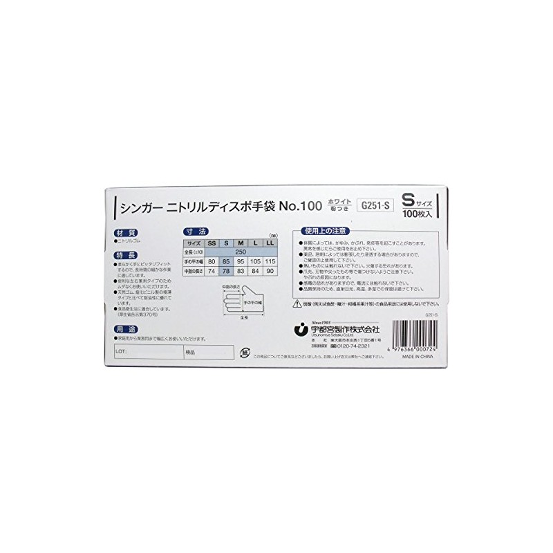 Singer nitorirudyisupo with Gloves Powdered Small 100 Piece