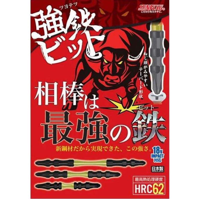 Shinkame Seisakusho (SUNFLAG) Strong Iron Bit, Double Headed, 0.1 x