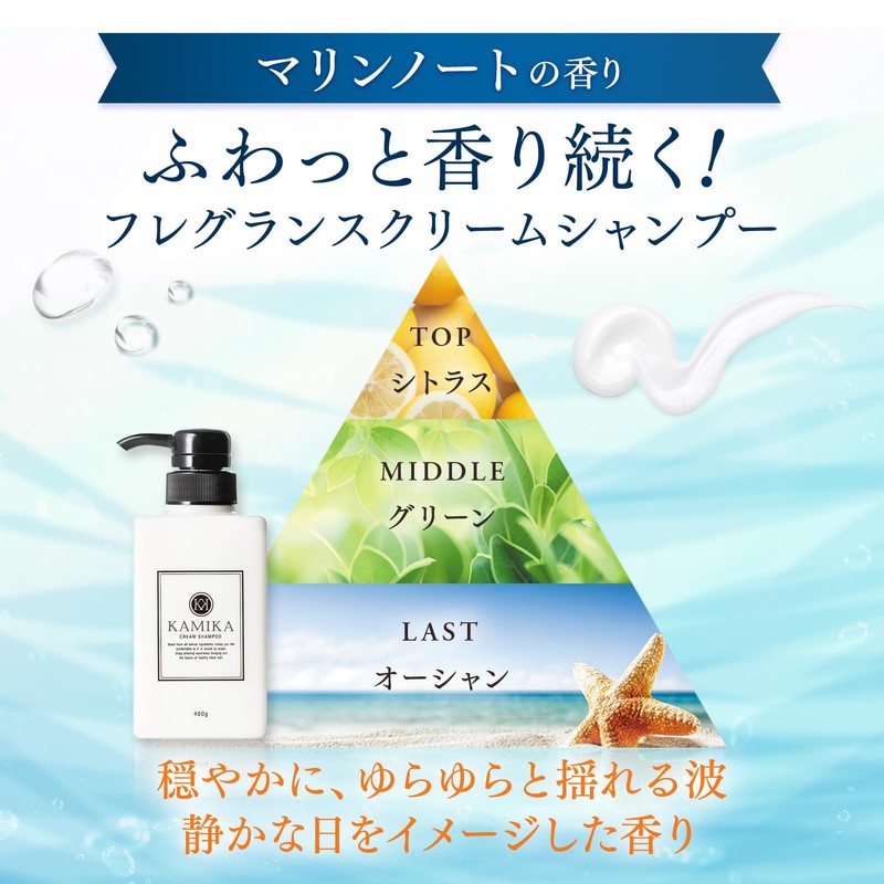 KAMIKA Cream Shampoo, Marine Notes, 7.1 oz (200 g), Tube