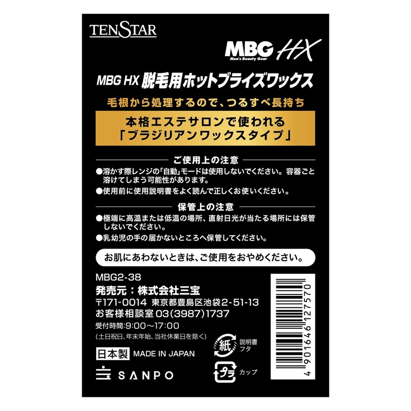 MBG Hot Bride Wax 40g