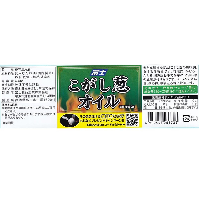 Fuji Foods Industry Green Onion Oil 15.2 oz (430 g)