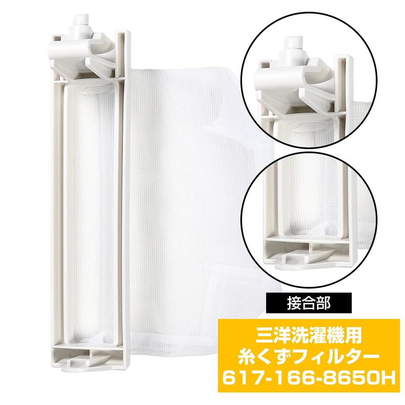 ELPA Washing Machine Lint Filter (Genuine Sanyo / 617-212-6296 /